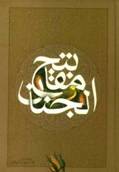 سای بوک - كليات مفاتيح‌الجنان 