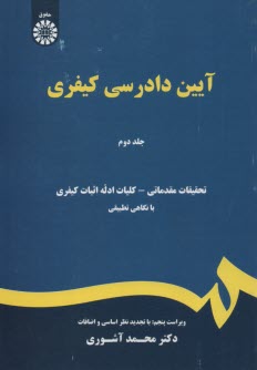 پایانه - آیین دادرسی کیفری