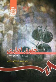 پایانه - حقوق اداری