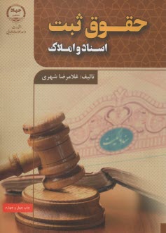 پایانه - حقوق ثبت اسناد و املاک