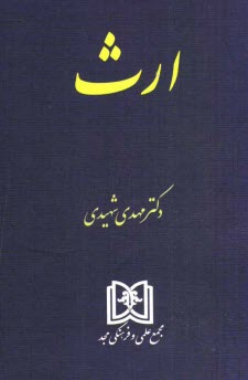 پایانه - ارث