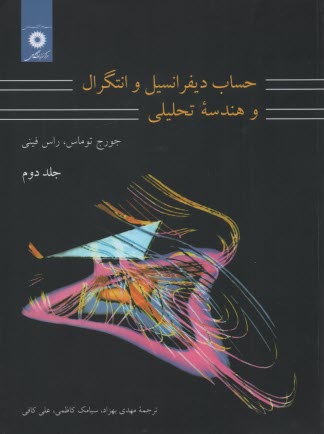 پایانه - حساب دیفرانسیل و انتگرال و هندسه تحلیلی