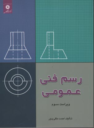 پایانه - رسم فنی عمومی