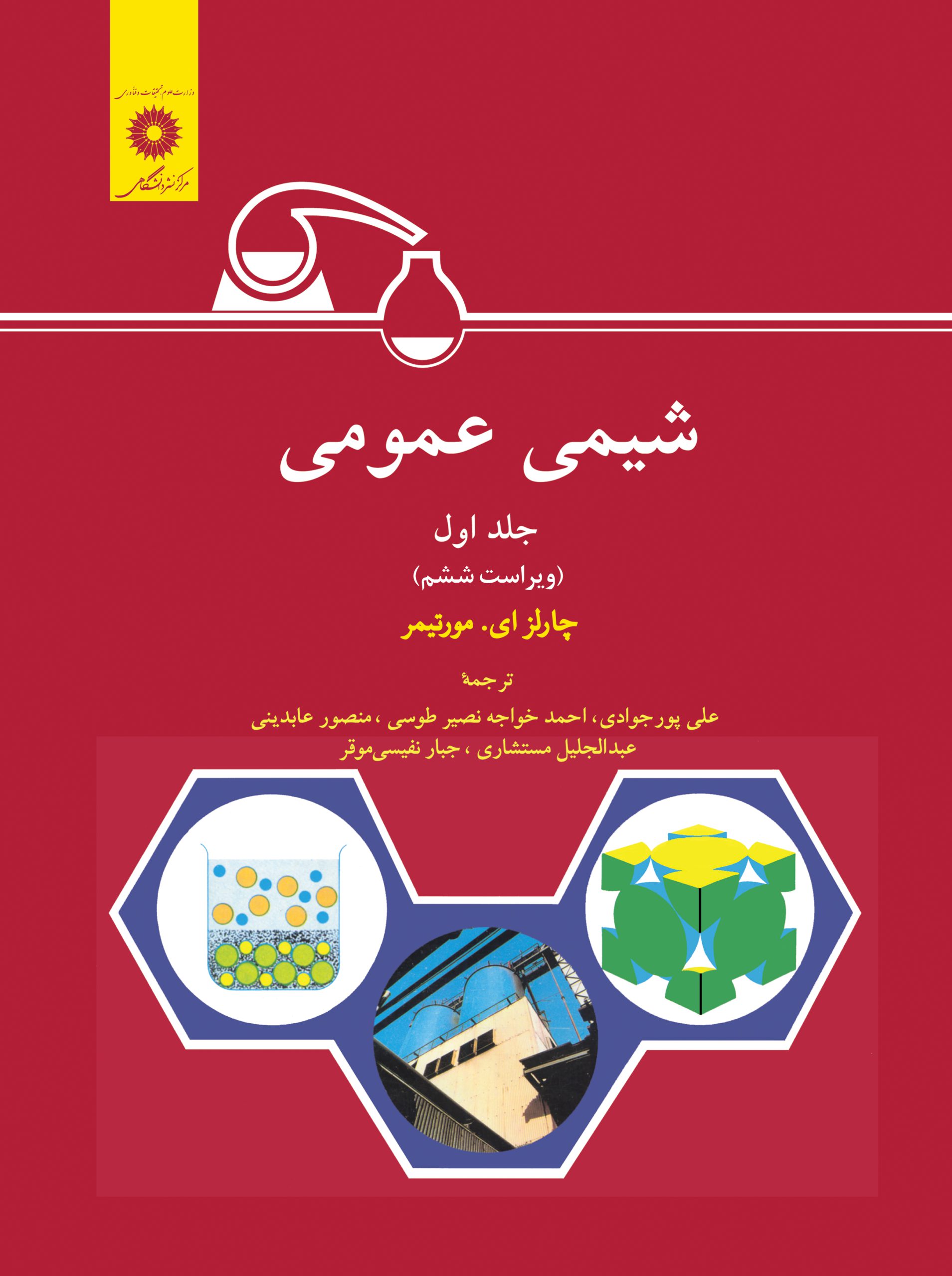 پایانه - شیمی عمومی