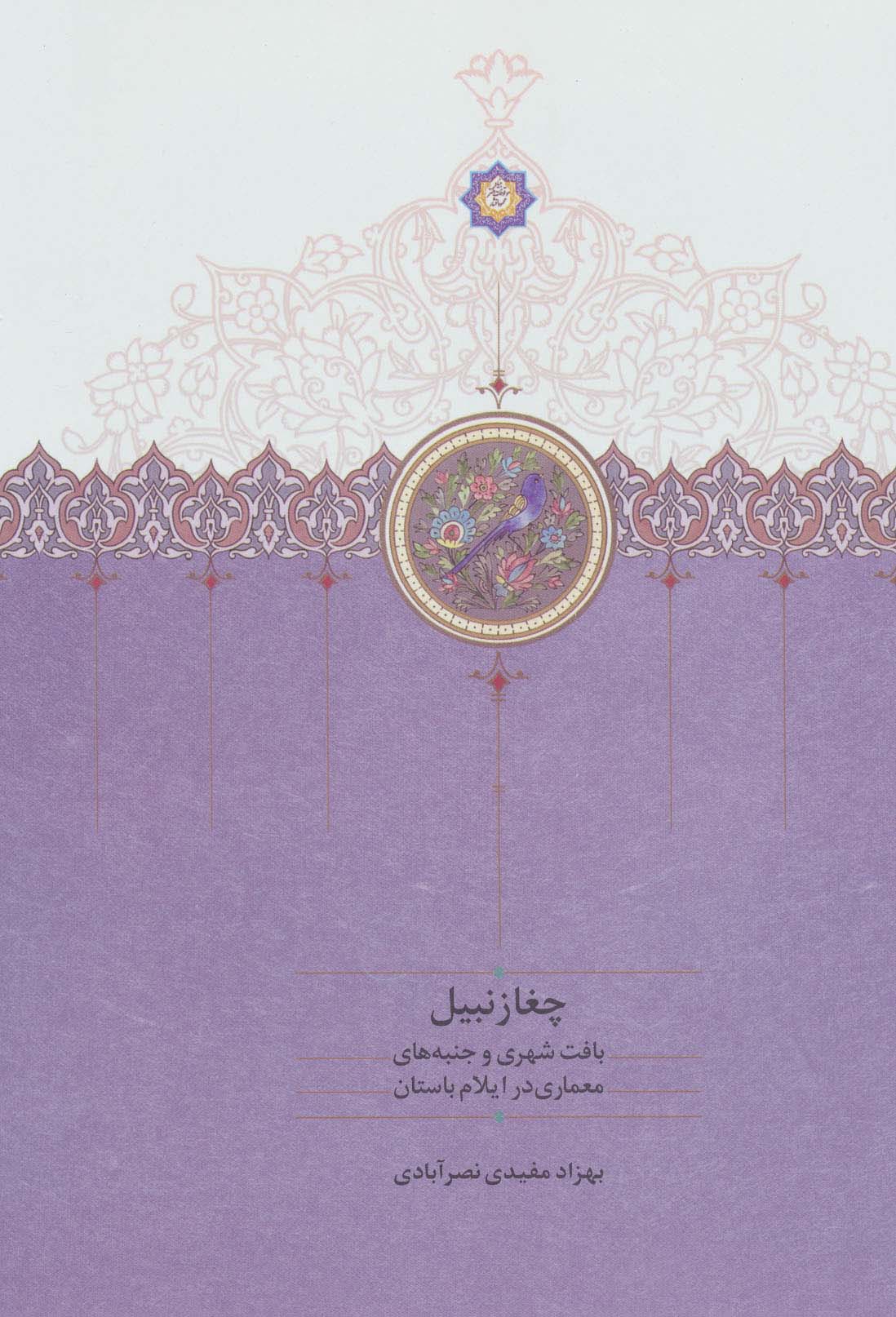 پایانه - چغازنبیل