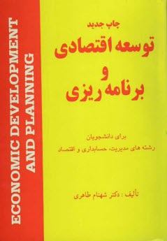 پایانه - توسعه اقتصادی و برنامه ریزی