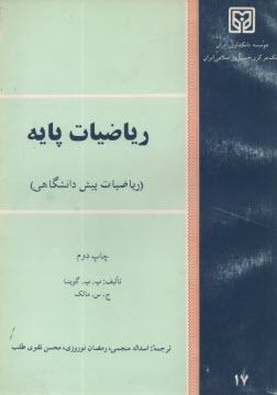 پایانه - ریاضیات پایه