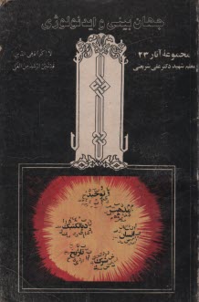 پایانه - جهان بینی و ایدئولوژی