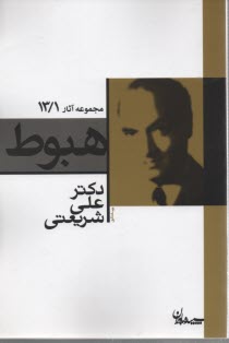 پایانه - هبوط