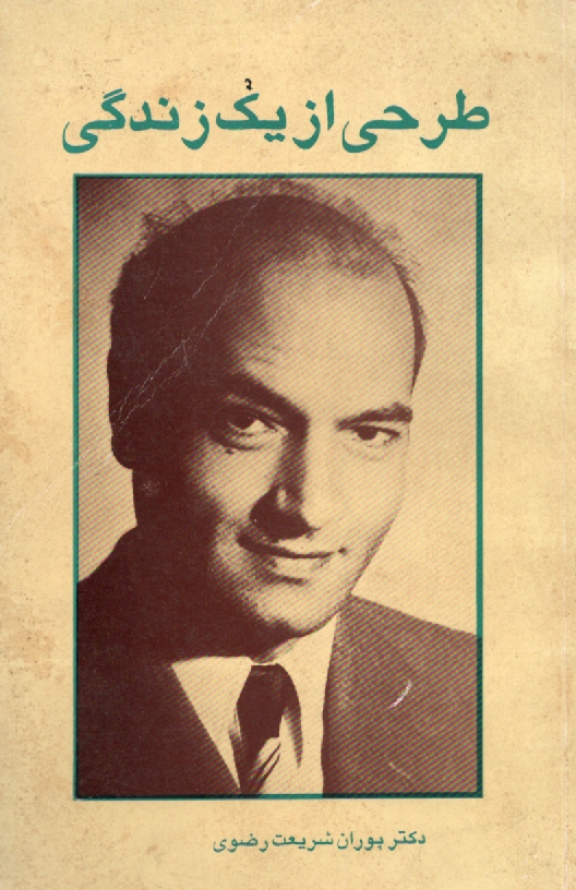 پایانه - طرحی از یک زندگی