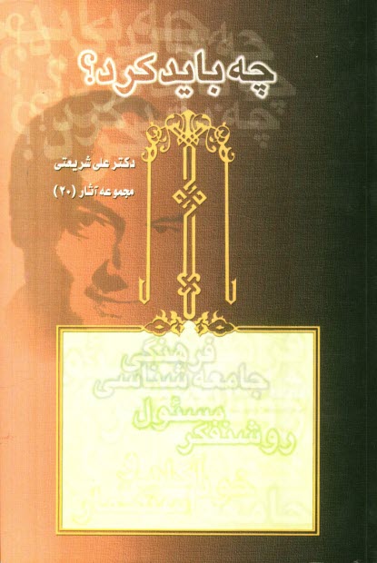 پایانه - چه باید کرد؟