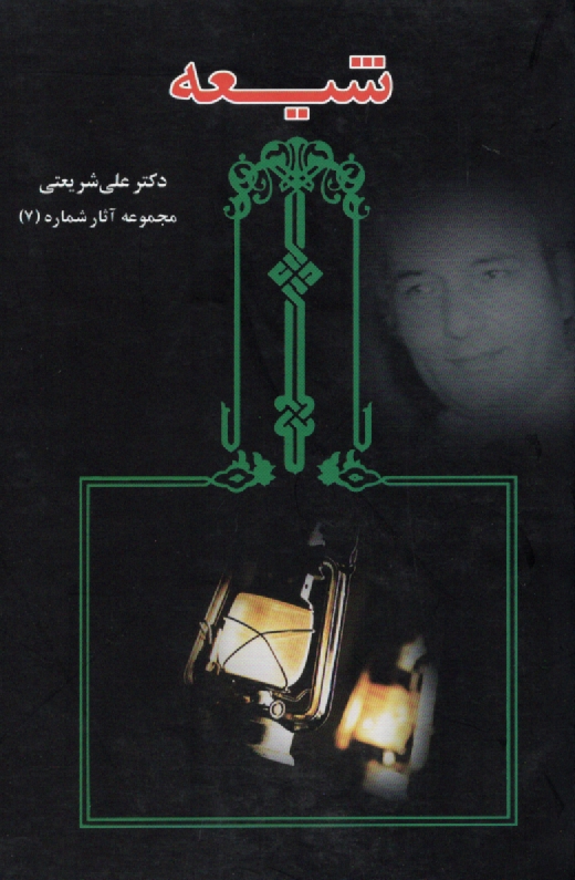 پایانه - شیعه