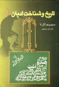 پایانه - تاریخ و شناخت ادیان