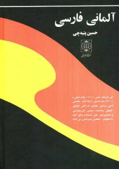پایانه - فرهنگ آلمانی - فارسی دودن