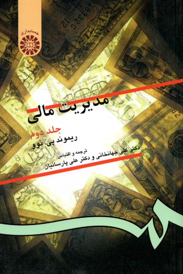 پایانه - مدیریت مالی