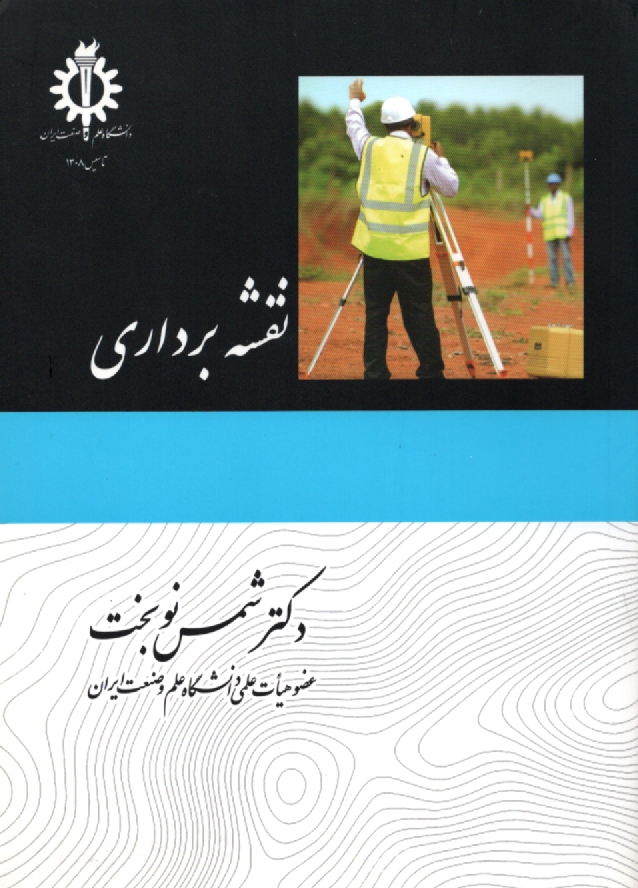 پایانه - نقشه برداری