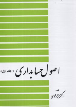 پایانه - اصول حسابداری