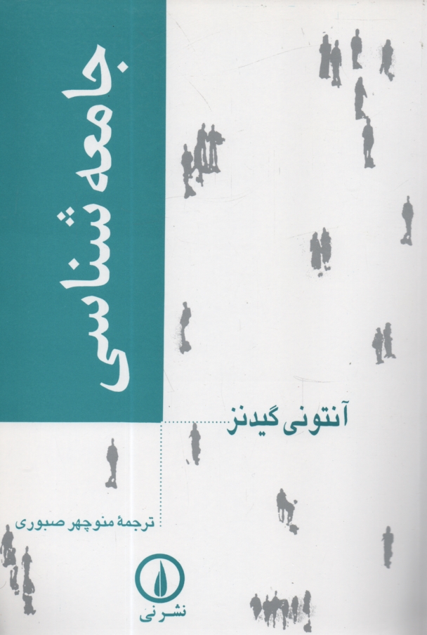 پایانه - جامعه شناسی