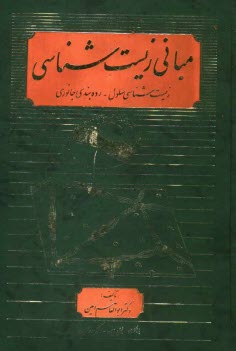پایانه - مبانی زیست شناسی: زیست شناسی سلول - رده بندی جانوری