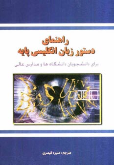 پایانه - راهنمای دستور زبان انگلیسی پایه