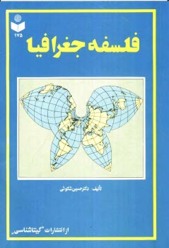 پایانه - فلسفه جغرافیا