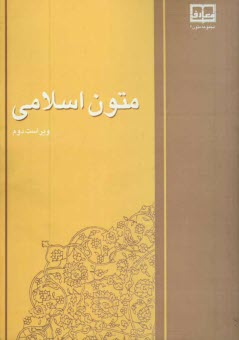 پایانه - متون اسلامی