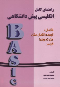 پایانه - راهنمای انگلیسی پیش دانشگاهی