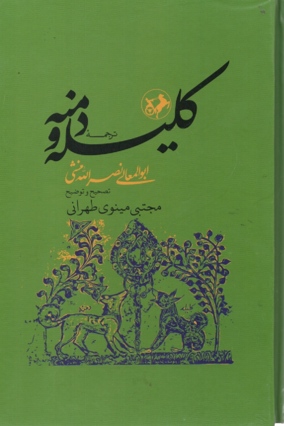 پایانه - کلیله و دمنه