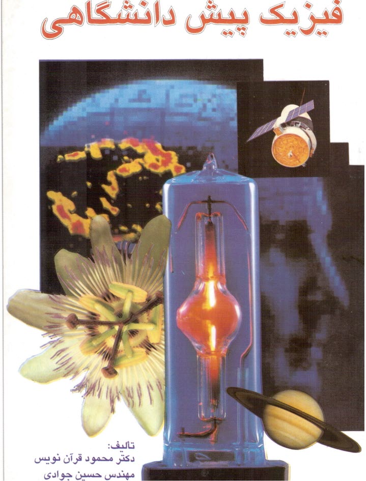 پایانه - فیزیک پیش دانشگاهی