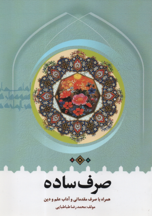 پایانه - صرف ساده: بضمیمه صرف مقدماتی