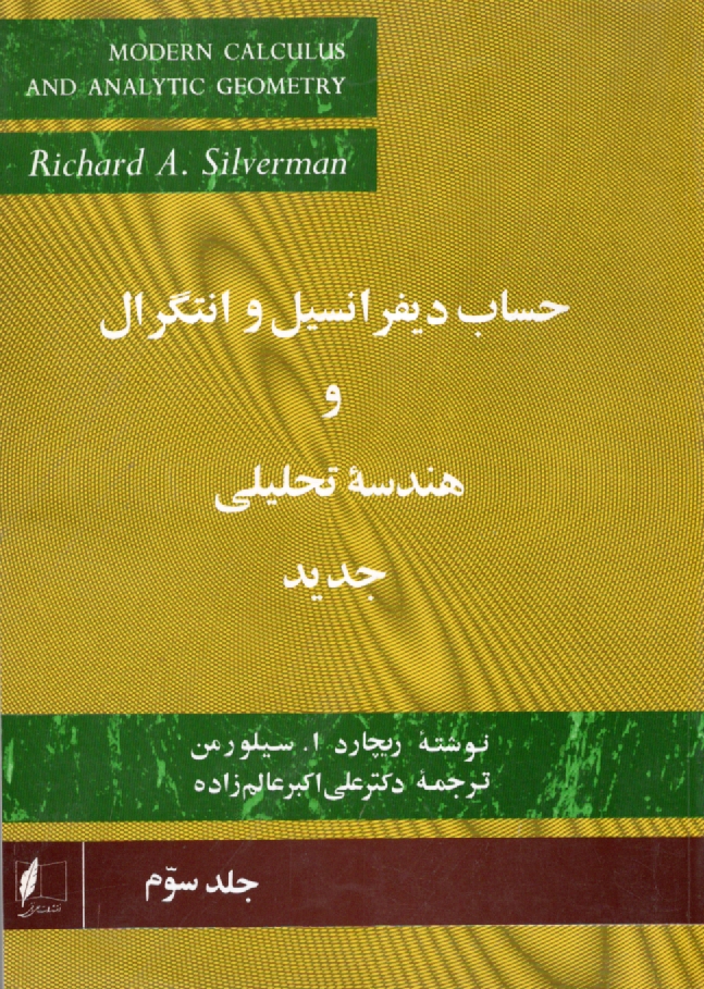 پایانه - حساب دیفرانسیل و انتگرال و هندسه تحلیلی جدید