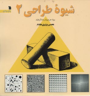 پایانه - شیوه‏ طراحی‏(2)