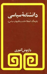 پایانه - دانشنامه سیاسی