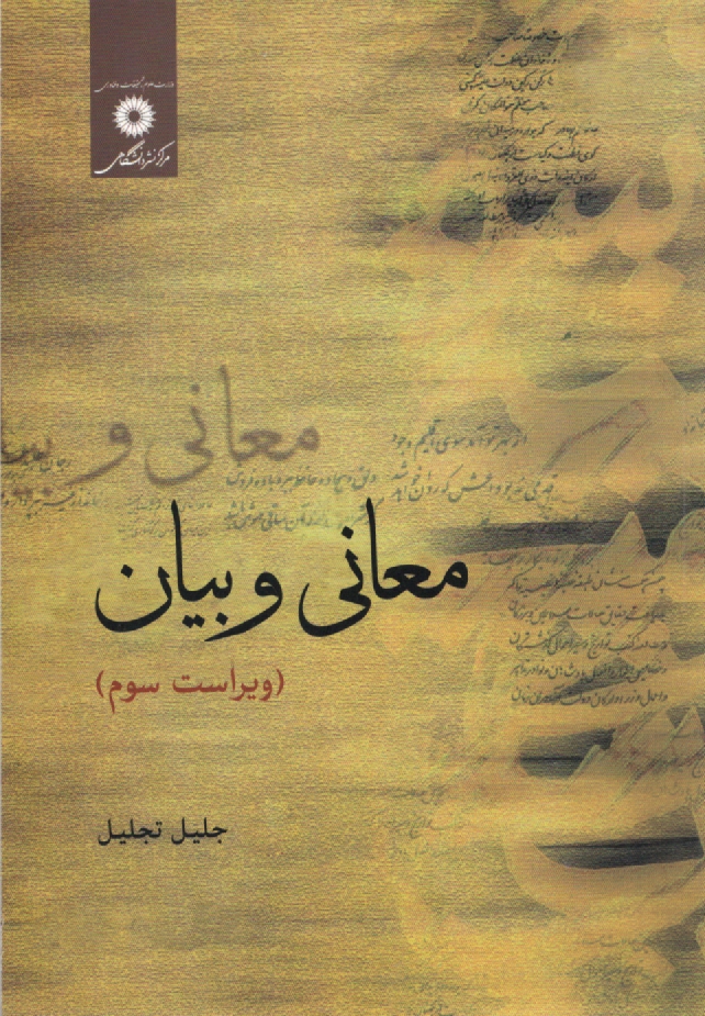 پایانه - معانی و بیان