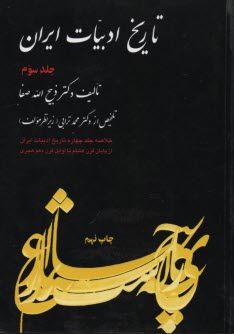 پایانه - تاریخ ادبیات ایران: خلاصه جلد چهارم: تاریخ ادبیات در ایران از پایان قرن هشتم تا اوایل قرن دهم هجری