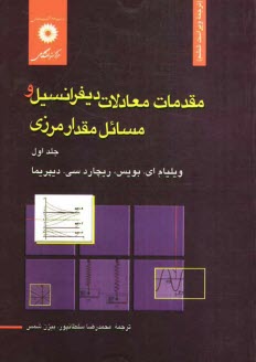 پایانه - مقدمات معادلات دیفرانسیل و مسائل مقدار مرزی
