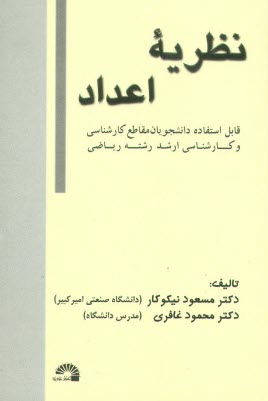 پایانه - نظریه اعداد: قابل استفاده دانشجویان کارشناسی و کارشناسی ارشد (شامل بیش از 700 مسئله حل شده)