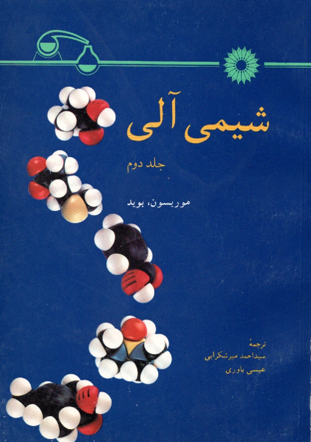 پایانه - شیمی آلی