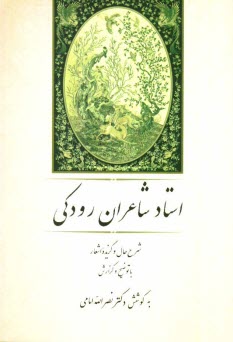 پایانه - پرنیان هفت رنگ (فرخی سیستانی)