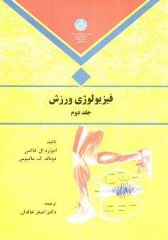 پایانه - فیزیولوژی ورزش