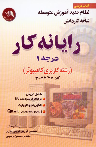 پایانه - آموزش مهارت رایانه کار (درجه 1)