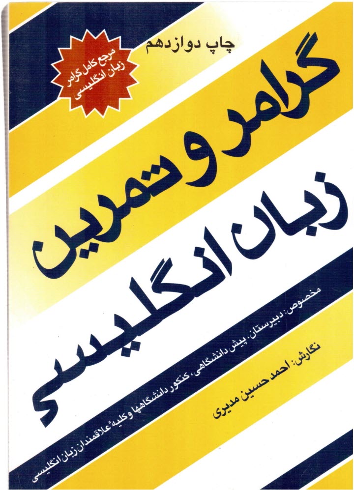 پایانه - گرامر و تمرین ‏زبان‏