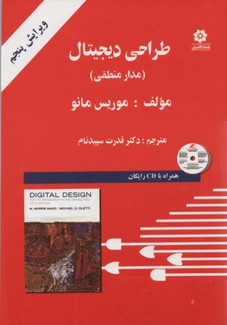 پایانه - طراحی دیجیتال (مدار منطقی)