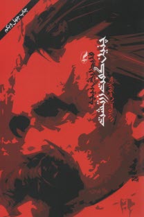 سای بوک - چنين گفت زرتشت: كتابي براي همه كس و هيچ كس 