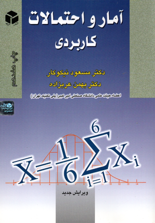 پایانه - آمار و احتمالات کاربردی