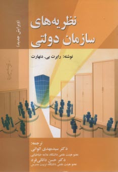 پایانه - نظریه های ‏سازمان ‏دولتی