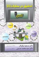 پایانه - تحقیق در عملیات (1)