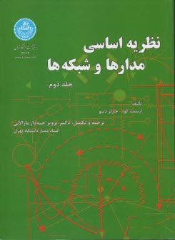 پایانه - نظریه اساسی مدارها و شبکه ها