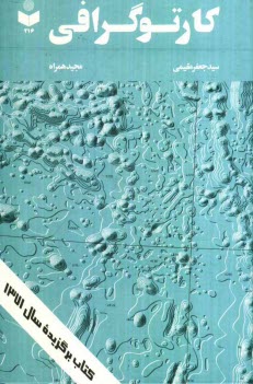 پایانه - کارتوگرافی