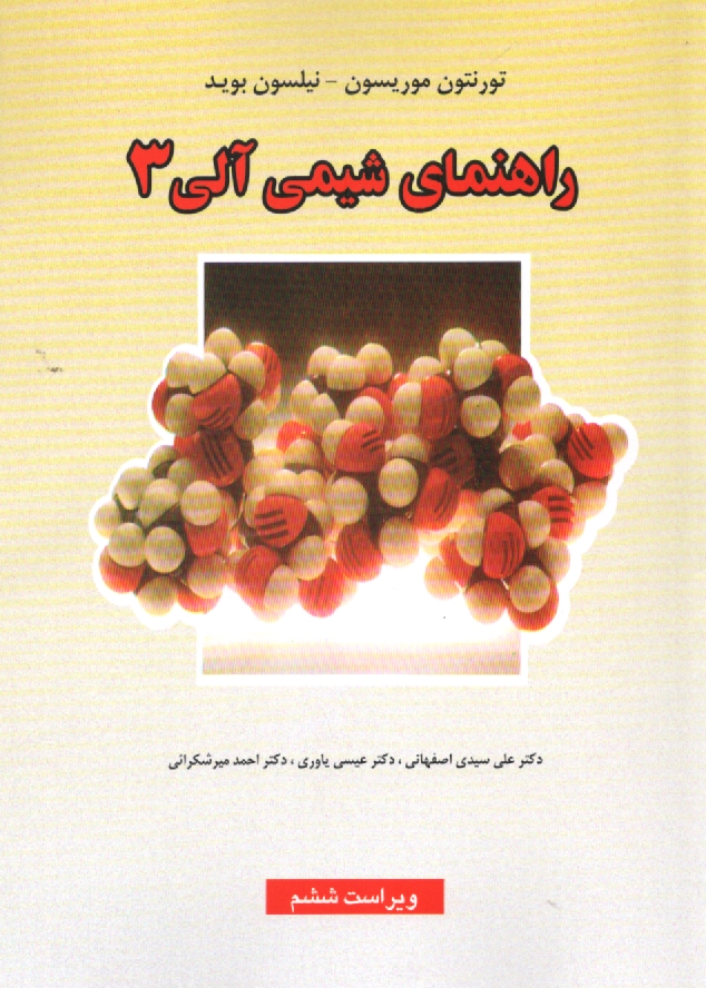 پایانه - راهنمای شیمی آلی